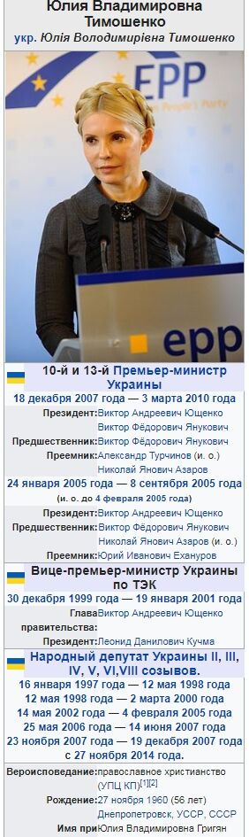 Миротворець вніс Тимошенко в "Чистилище"