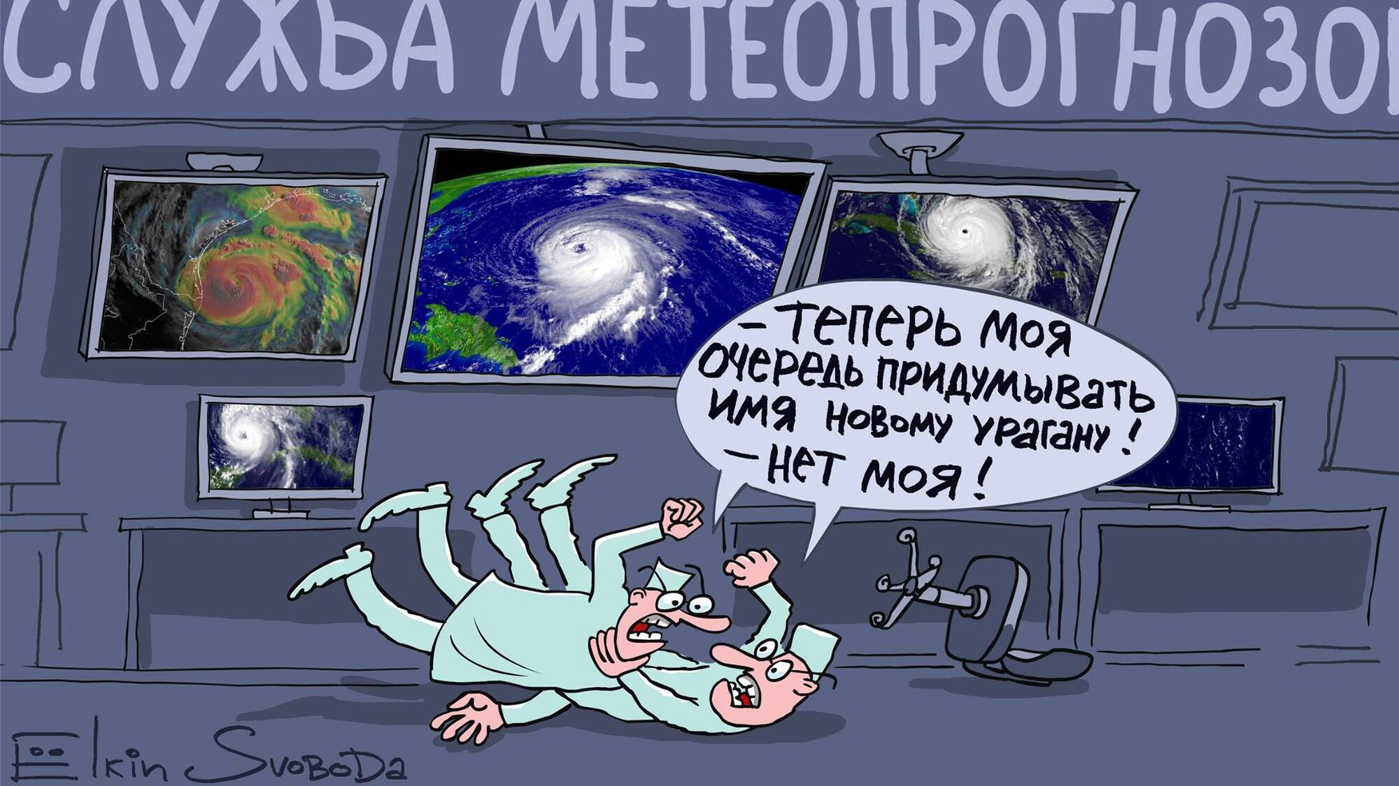 Ураган Ірма: відомий карикатурист показав, як дають імена стихійним лихам