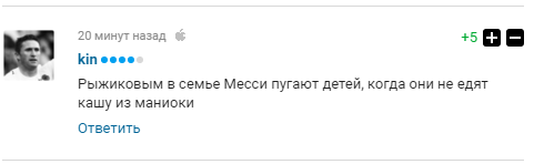 "Рекорд Рыжикова". В сети высмеяли российские СМИ, перекрутившие достижение Месси 