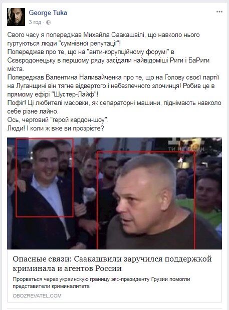 Його попереджали: у Кабміні назвали "небезпечні зв'язки" Саакашвілі