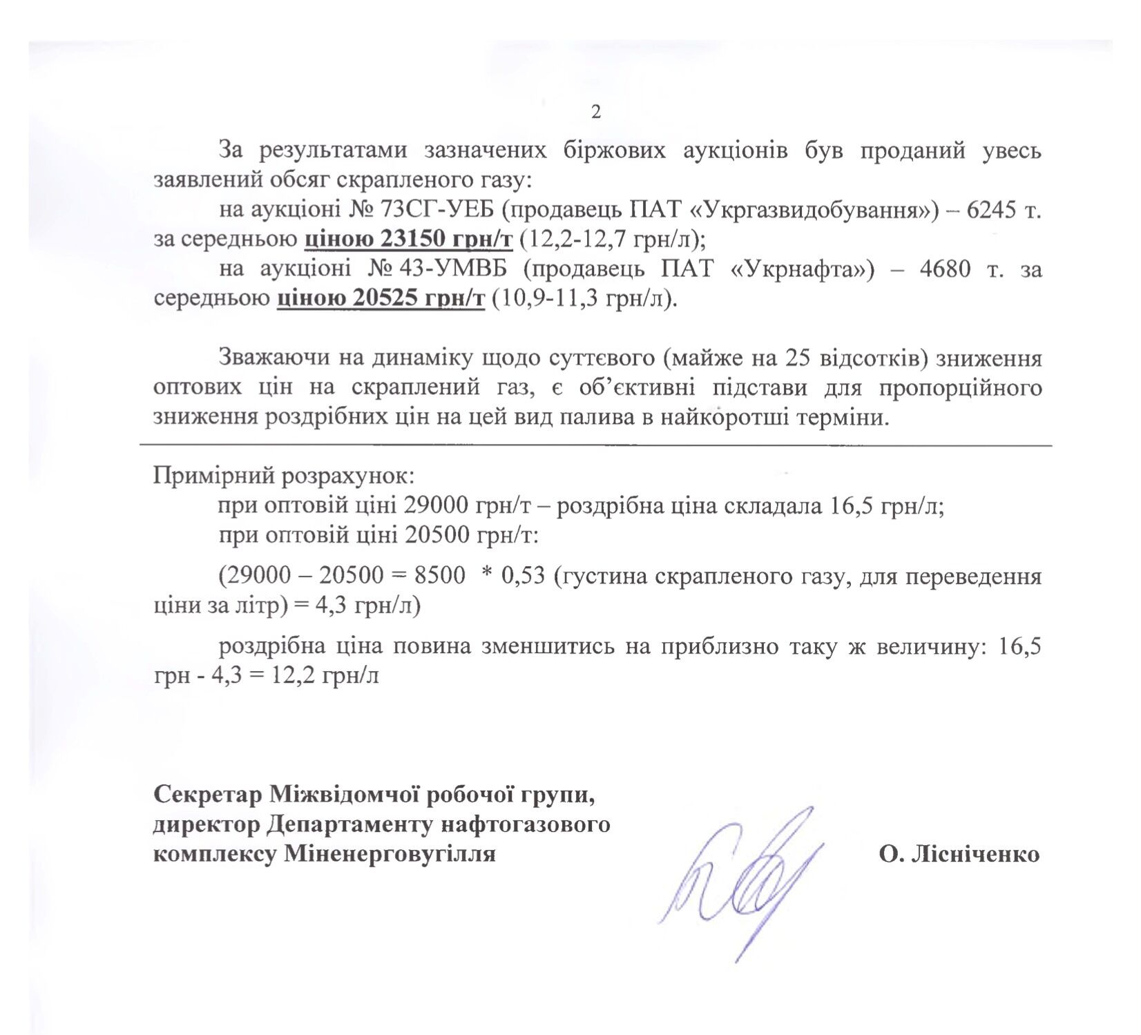 У найкоротші терміни: газ на українських заправках може різко подешевшати