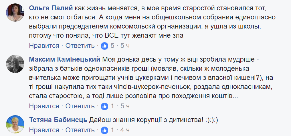 "А ви говорите НАБУ... "Журналіст навів приклад, як українські діти вчаться корупції