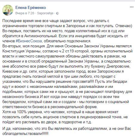 Запрет на ночную продажу алкоголя в Запорожье признали незаконным 