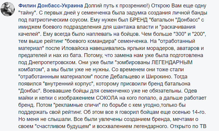 "Кровавый месседж от Семенченко": в прорыве Саакашвили границы нашли важную деталь