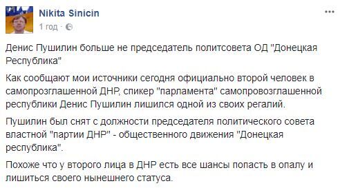 Перший пішов: один із лідерів терористів у "ДНР" позбувся посади