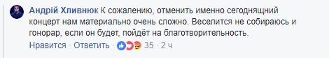 "Сочувствуем": известной украинской группе отменили концерт в Одессе