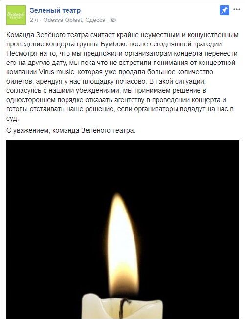 "Співчуваємо": відомій українській групі скасували концерт в Одесі