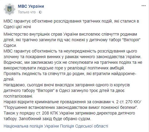 Страшна трагедія в Одесі: всі подробиці пожежі в дитячому таборі "Вікторія"