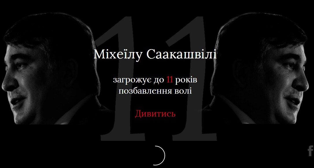 Темні справи: у мережі з'явився сайт про злочини Саакашвілі