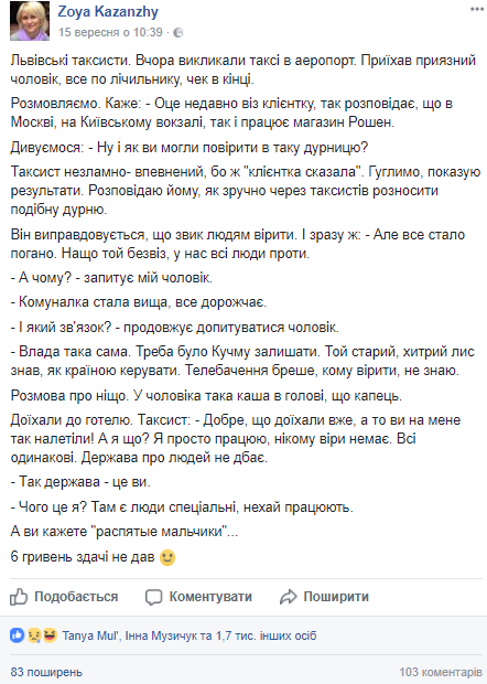 Похлеще "распятого мальчика": таксист из Львова разозлил пользователей сети