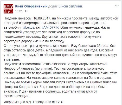 Заступник голови правління українського банку на смерть збив пішохода