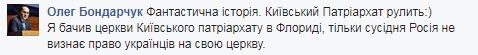 "Церковь тоже идет в Европу": в Украине рассказали фантастическую историю о УПЦ КП