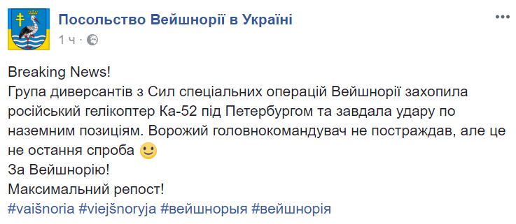 "Запад-2017": на путинских учениях вертолет обстрелял зрителей, соцсети кипят