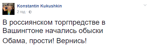 "Пропали скрепы с величием": соцсеть развеселили обыски в торгпредстве России