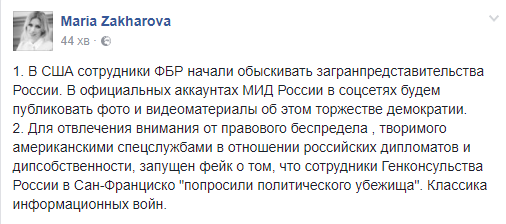 Обшуки в представництвах Росії у США: у Лаврова побачили "правове беззаконня"