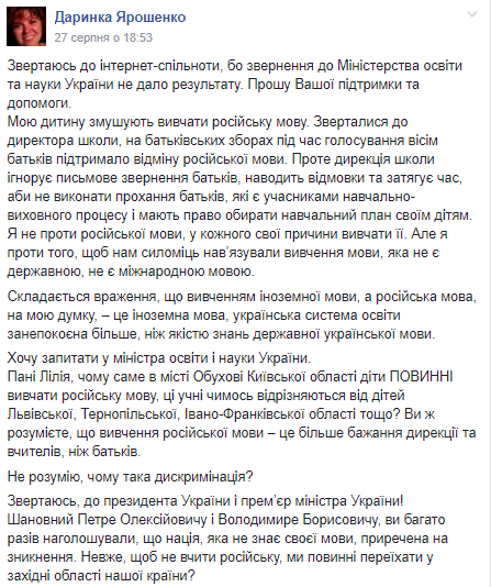 "Не міжнародний": на Київщині жінка домоглася скасування вивчення російської мови в класі сина