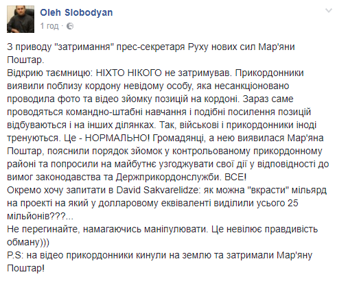 Появилось видео, как пограничники "положили на землю" человека Саакашвили