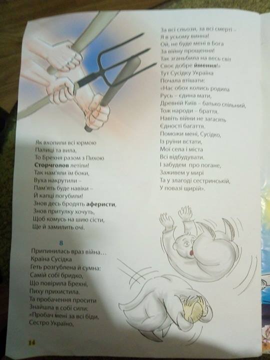 Книга "Пригоди малого Укропчика"