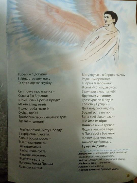 Книга "Пригоди малого Укропчика"