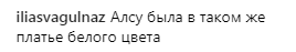 На одном рынке купили: Лорак "слизала" платье у российской певицы