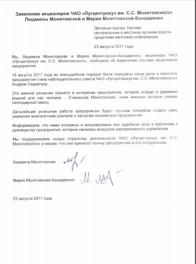 Владельцы ЧАО "Лугцентрокуз им. С.С. Монятовского" заявили о смене акционеров