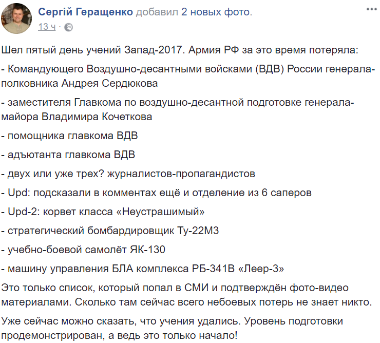 У Білорусі закрилися навчання "Захід-2017": складено список втрат Росії