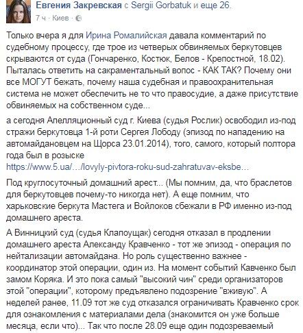 Полтора года был в розыске: cуд освободил из-под стражи еще одного экс-беркутовца 