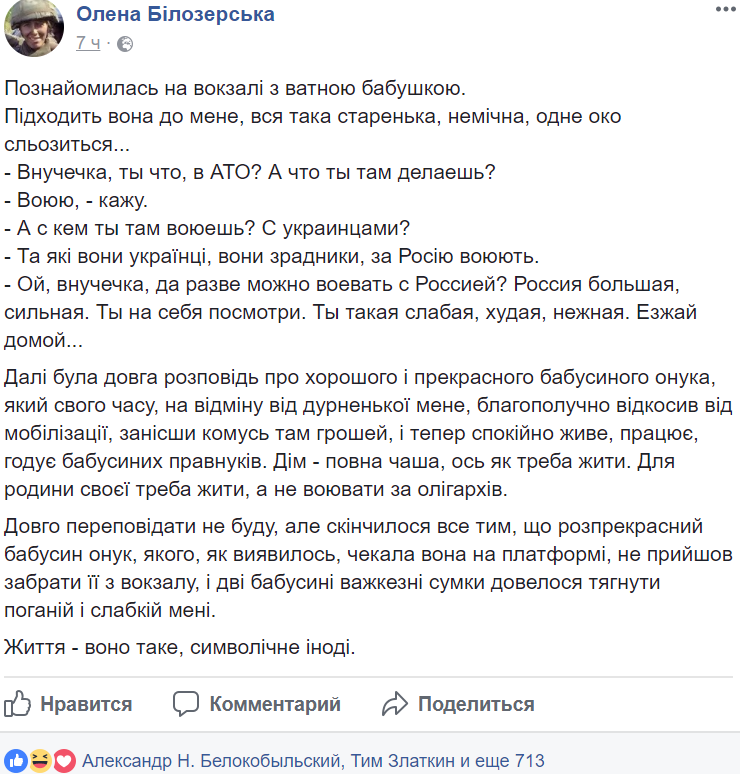 "З ким воюєш, з українцями?" Історія бійця АТО про ва*ну бабусю схвилювала мережу