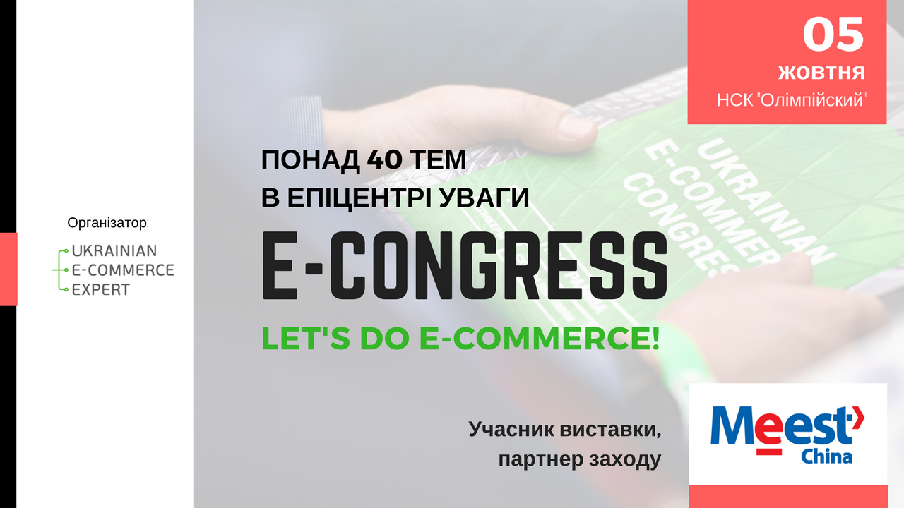 Cross-border по-украински: Как завоевать мир e-commerce