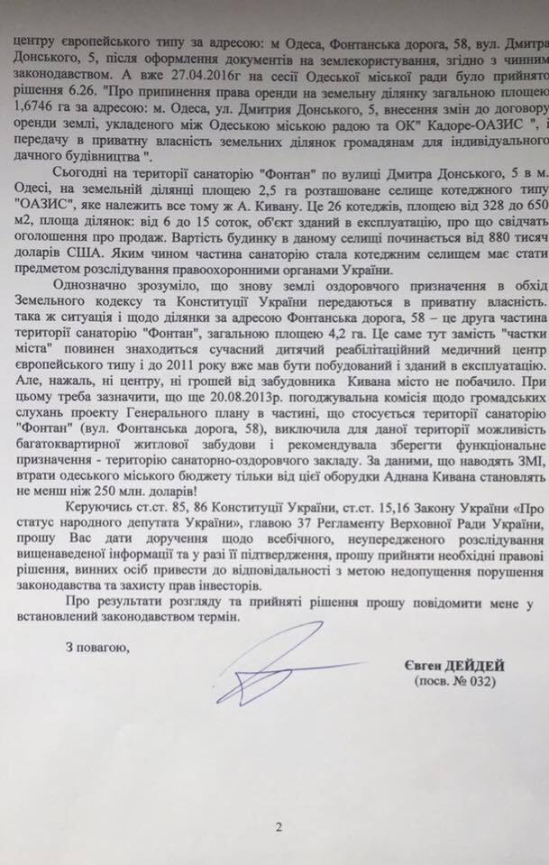Стройки Аднана Кивана на санаторных землях Одессы будет проверять Генпрокуратура – нардеп