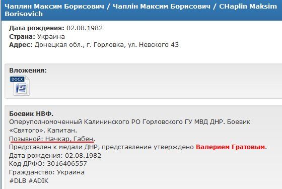 Новий "вантаж 200": на Донбасі ліквідували терориста "ДНР" Чапліна