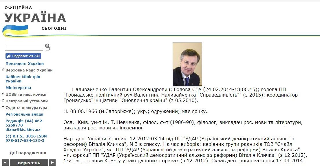 Валентин Наливайченко – український патріот чи російський шпигун?
