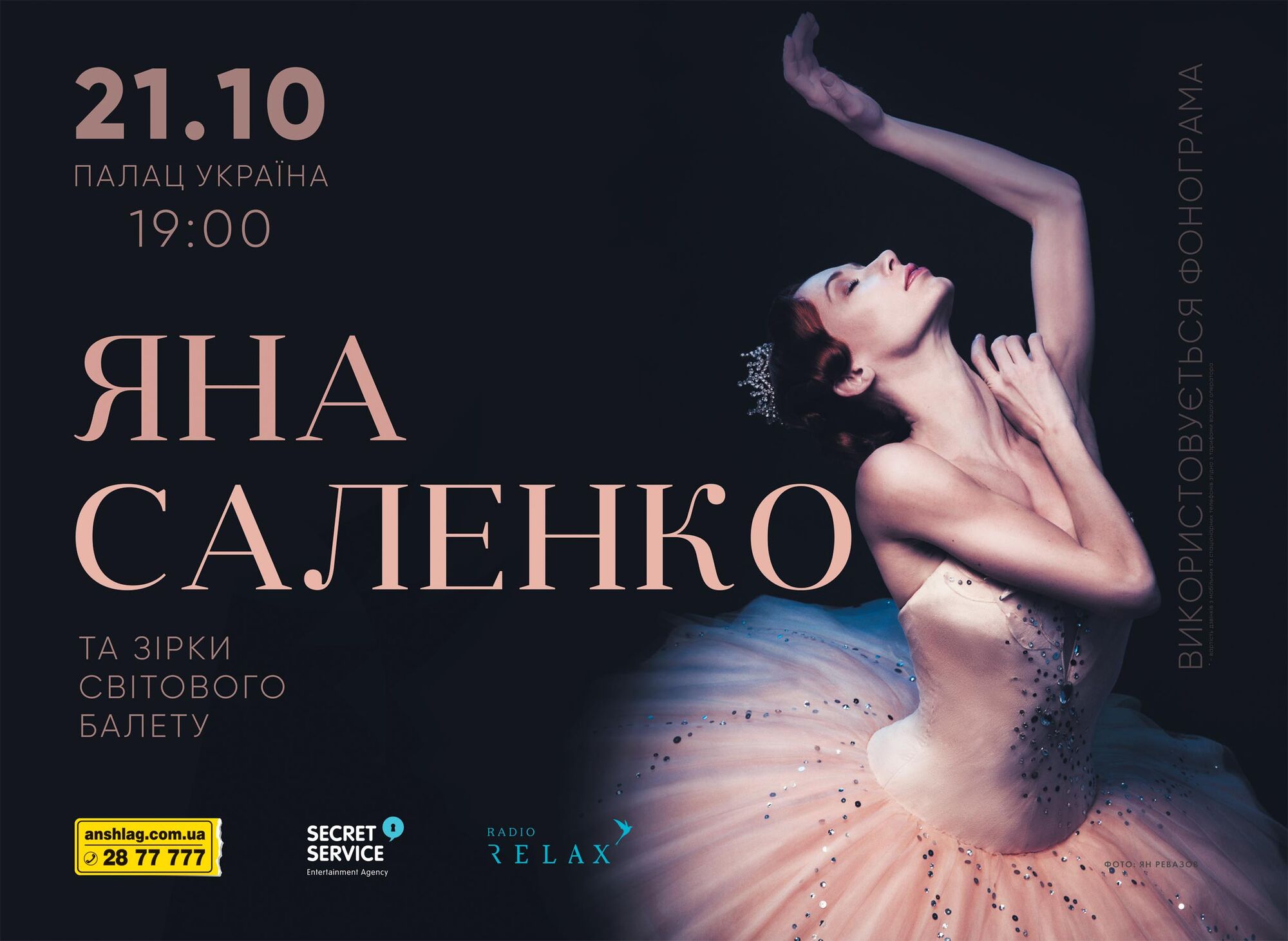 Прима-балерина Яна Саленко збере світових зірок балету на київській сцені