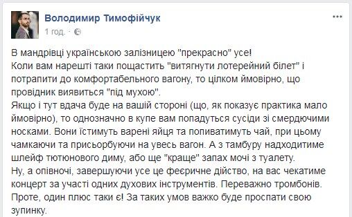 Гірше, ніж варені яйця і запах шкарпеток: стан провідника "Укрзалізниці" розгнівав пасажира