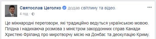 Вы должны это слышать: сеть в восторге от переговоров Порошенко с главой МИД Канады