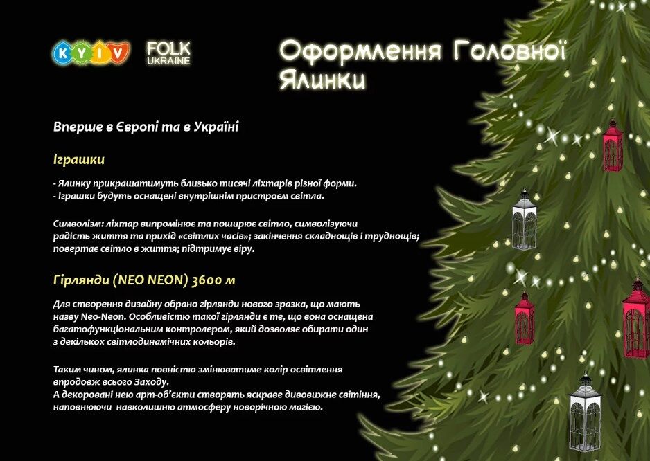 Новий рік - 2018: стало відомо, який матиме вигляд головна ялинка України