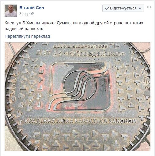 "Ни в одной стране такого нет": сеть позабавил курьез с люком в Киеве