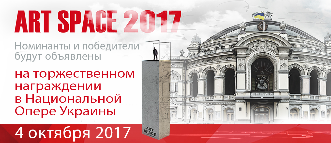 В октябре в Киеве состоится церемония награждения лучших дизайнеров и архитекторов Украины