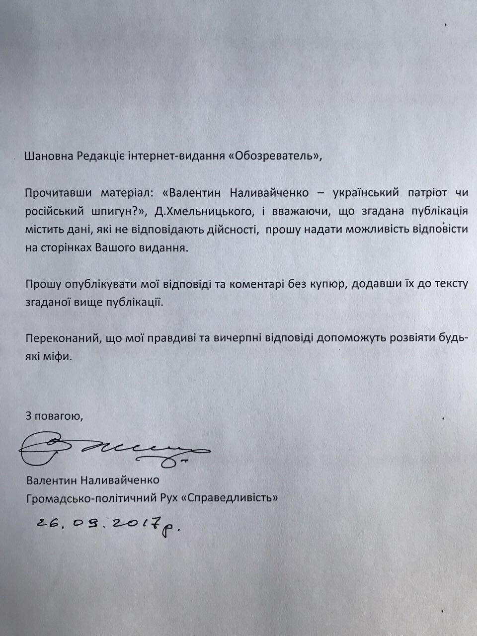 Наливайченко спростовує міфи про російського шпигуна