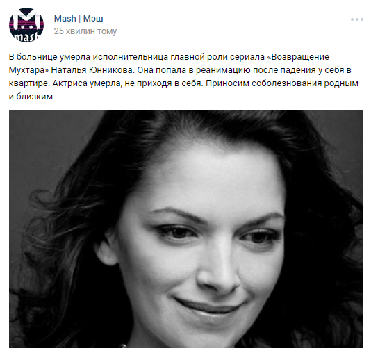 У Росії померла зірка серіалу "Повернення Мухтара"