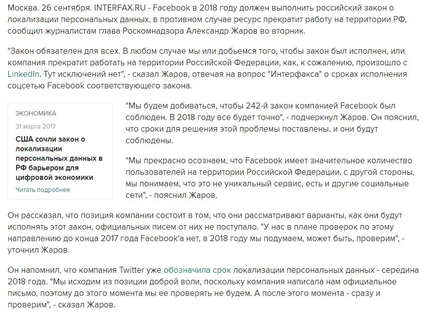 Роскомпозор: в России хотят блокировать Facebook