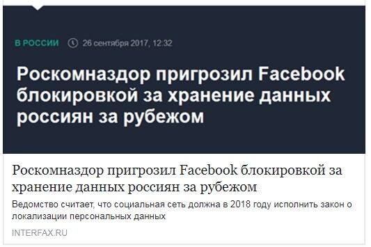 Роскомпозор: в России хотят блокировать Facebook