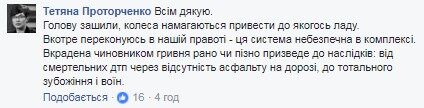 Савченко попала в ДТП на "трассе смерти": опубликованы фото