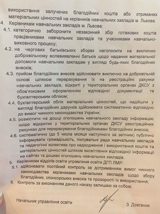 Во Львове запретили собирать с родителей деньги на школу и садики