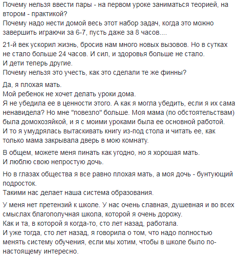 ''Я - погана мати'': крик душі про шкільні завдання вразив Україну