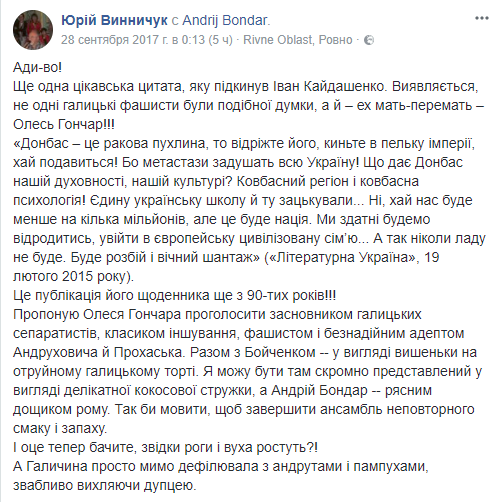 "Отрежьте Донбасс!" У украинского классика нашли неожиданное заявление
