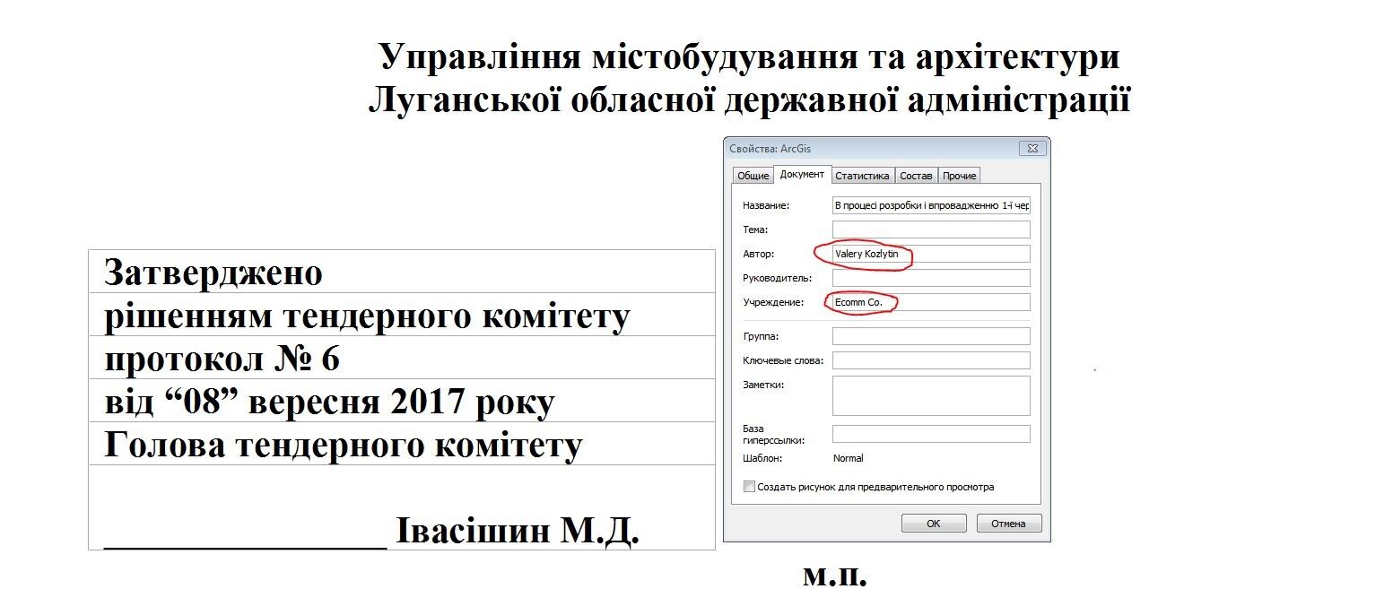 Луганська ОДА перераховує мільйон за геопортал фірмі, на комп'ютері якої готувались тендерні вимоги