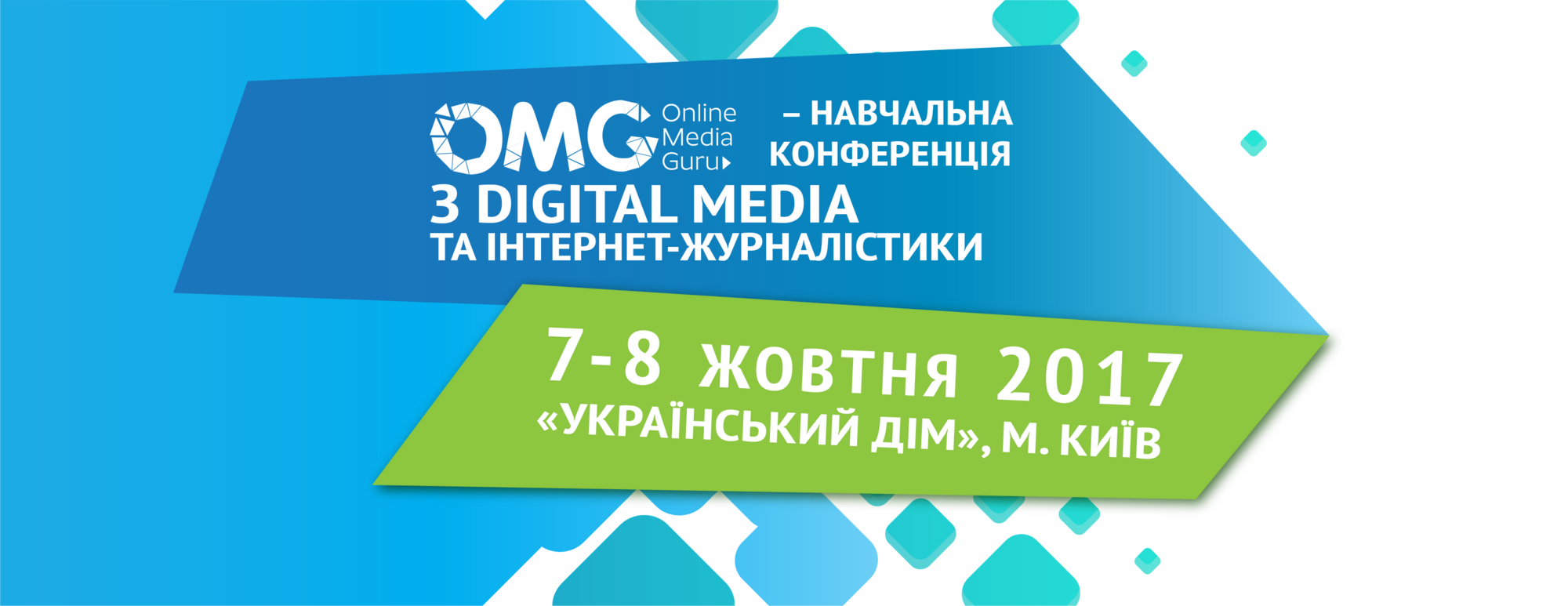 Афіша освітніх заходів: події жовтня 2017