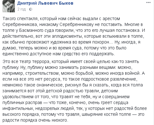 "Это театр": писатель из РФ вызвал в сети дискуссию словами о деле Серебренникова