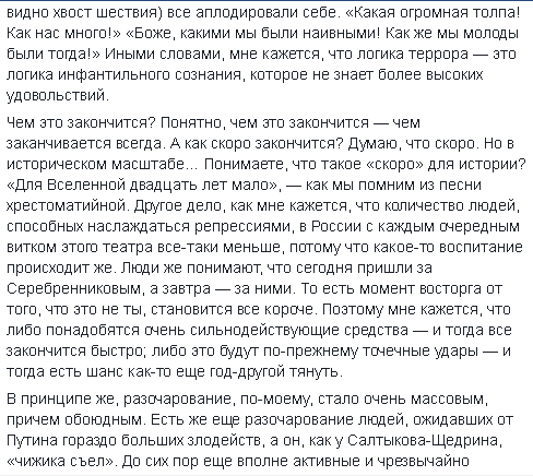 "Это театр": писатель из РФ вызвал в сети дискуссию словами о деле Серебренникова